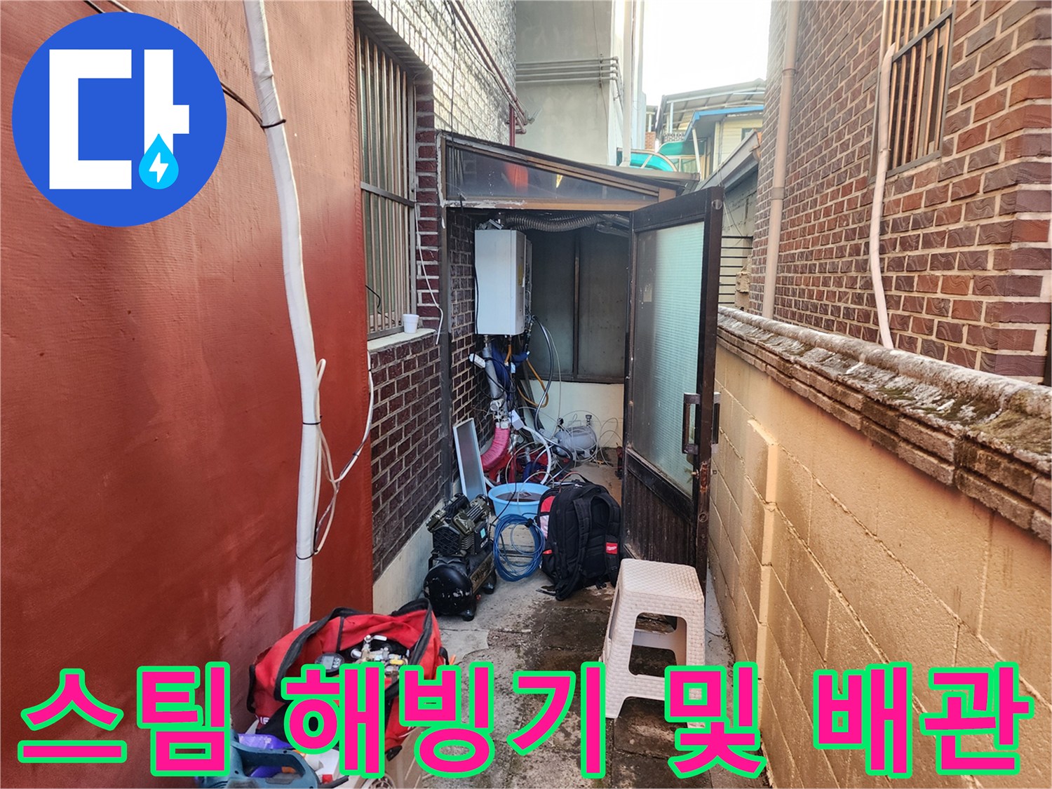보일러실 바닥에 놓인 스팀 해빙기와 연결된 배관들