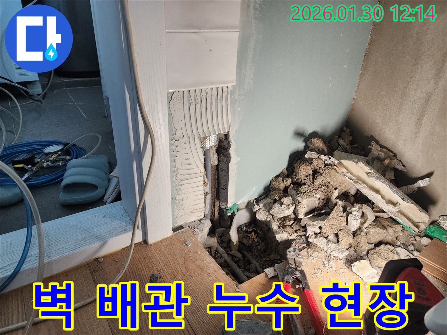 경기 광주시 능평리 누수 현장 - 벽 배관 누수 발생으로 긴급 방문하여 누수 탐지 및 공사를 진행했습니다.