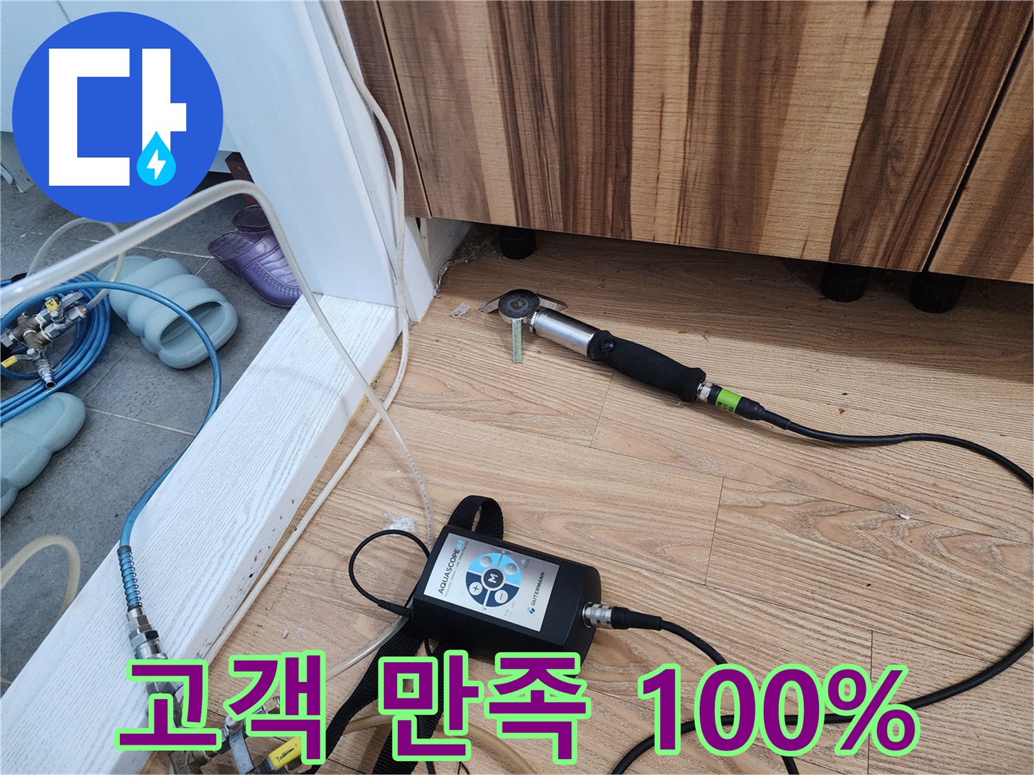 정밀 탐지 작업 - 누수 위치를 핀포인트로 찾아냅니다.