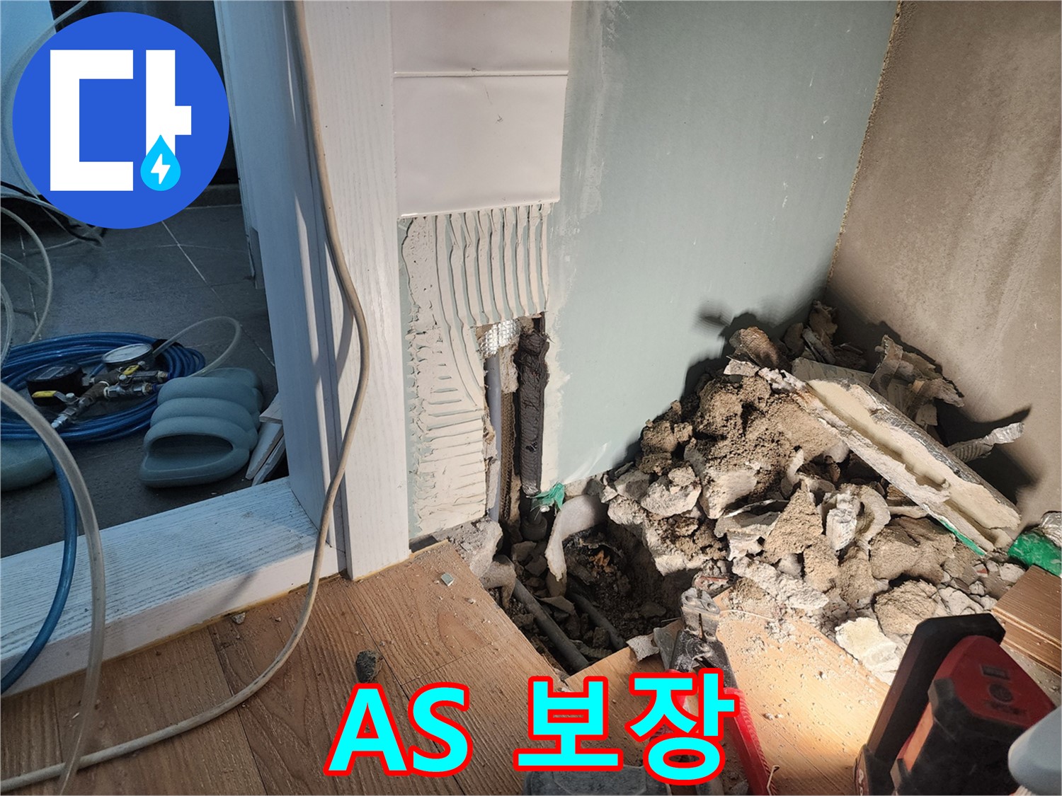 광주시 능평리 누수 - 시공 후 확실한 A/S 보장