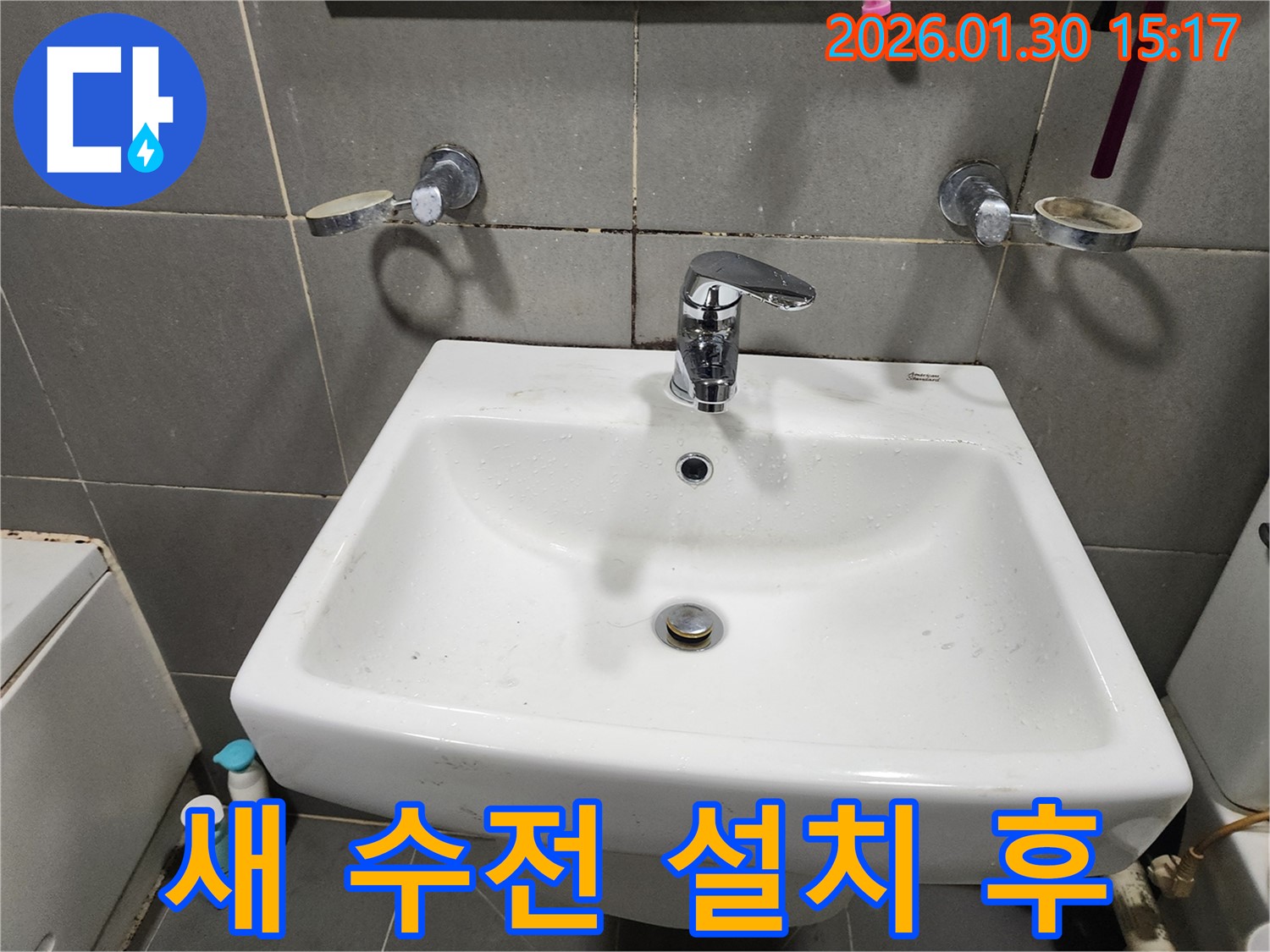 광주시 오포에서 새 세면대 수전 설치 후 모습 - 반짝반짝 빛나는 새 수전이 보기 좋네요.