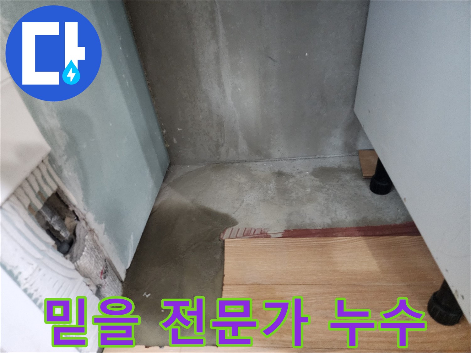 광주시 오포읍 싱크대 누수 - 믿을 수 있는 누수 전문가에게 맡겨주세요.