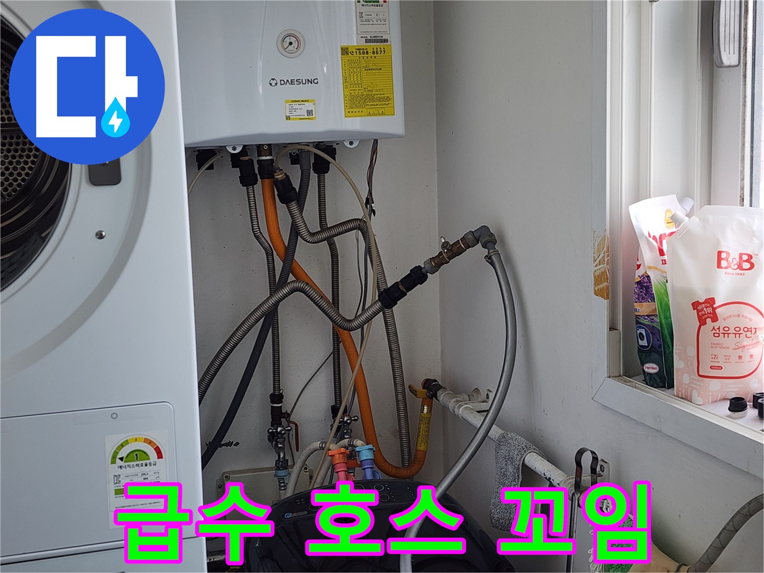 급수 호스 꼬임 - 꼬임 방지 조치