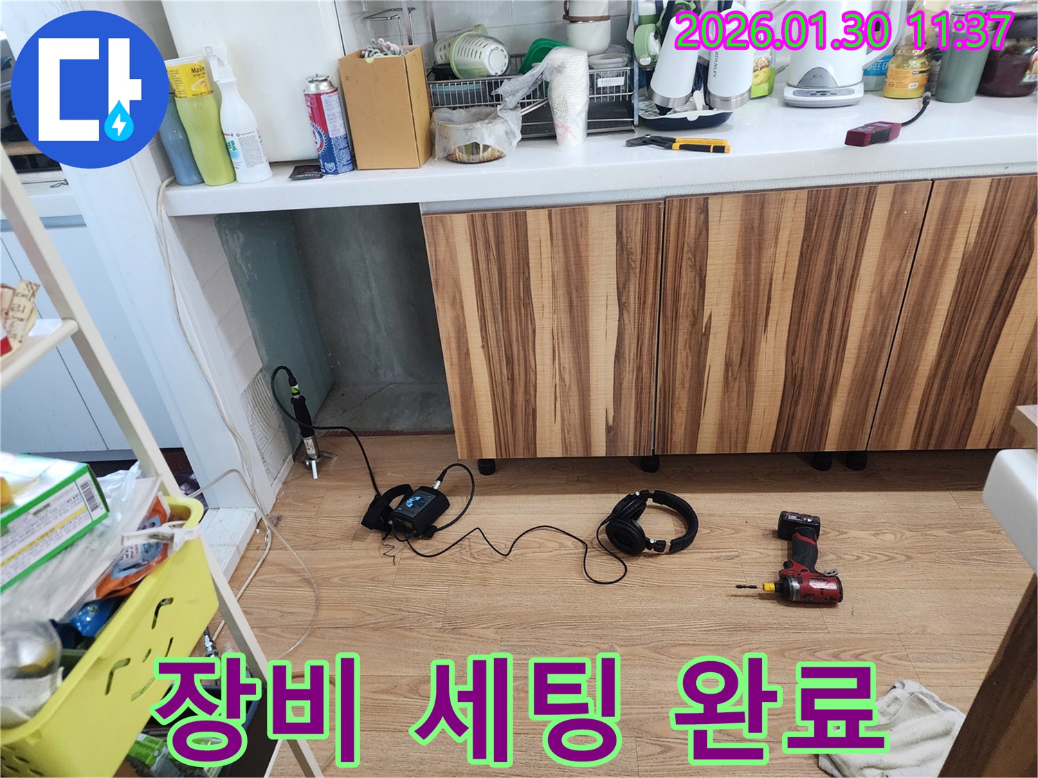 누수 탐지 장비 세팅 완료 - 누수 원인 꼼꼼하게 파악