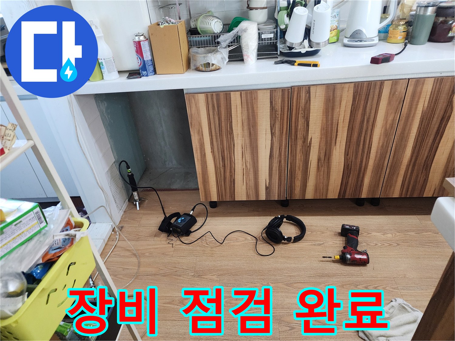 누수 탐지 장비 점검 - 정확한 탐지를 위한 필수 과정