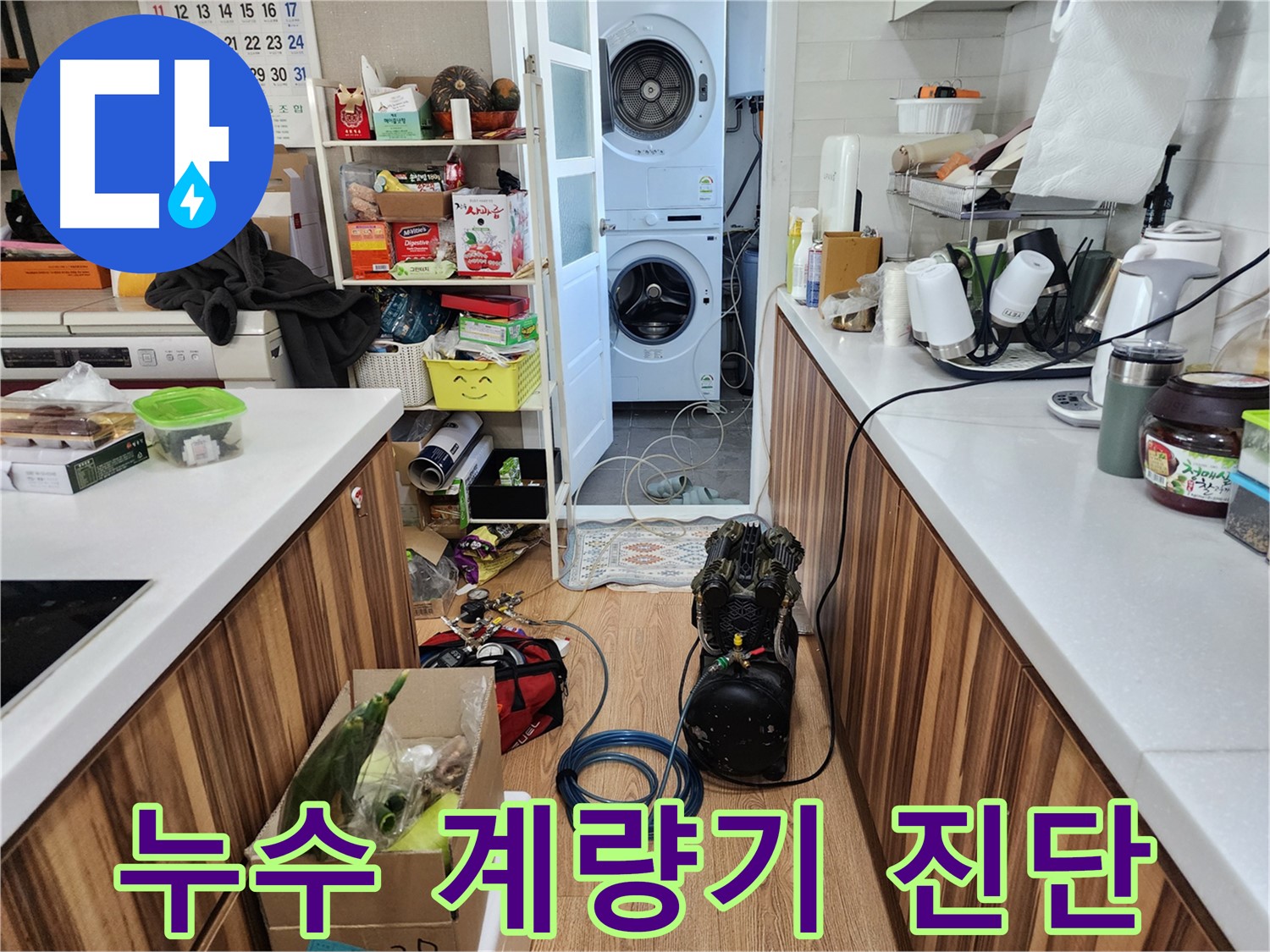 능평리 누수 - 계량기 검사로 누수 위치 정밀하게 진단