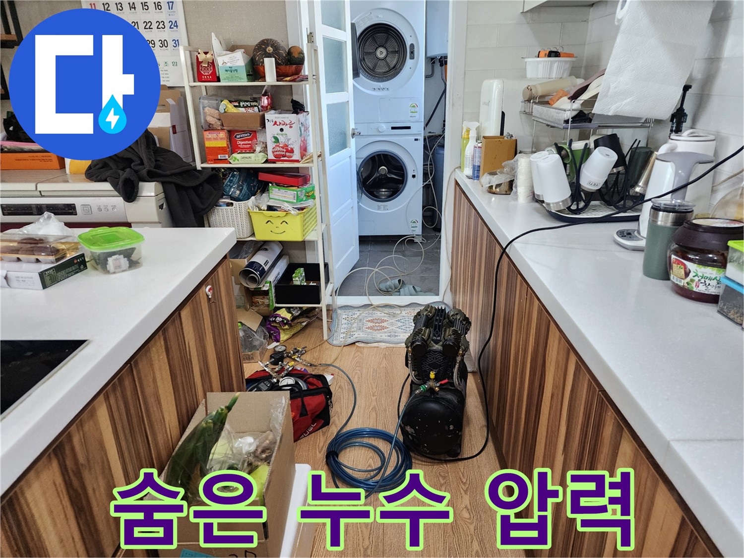 능평리 누수 - 압력 검사로 숨겨진 누수까지 완벽하게 탐지