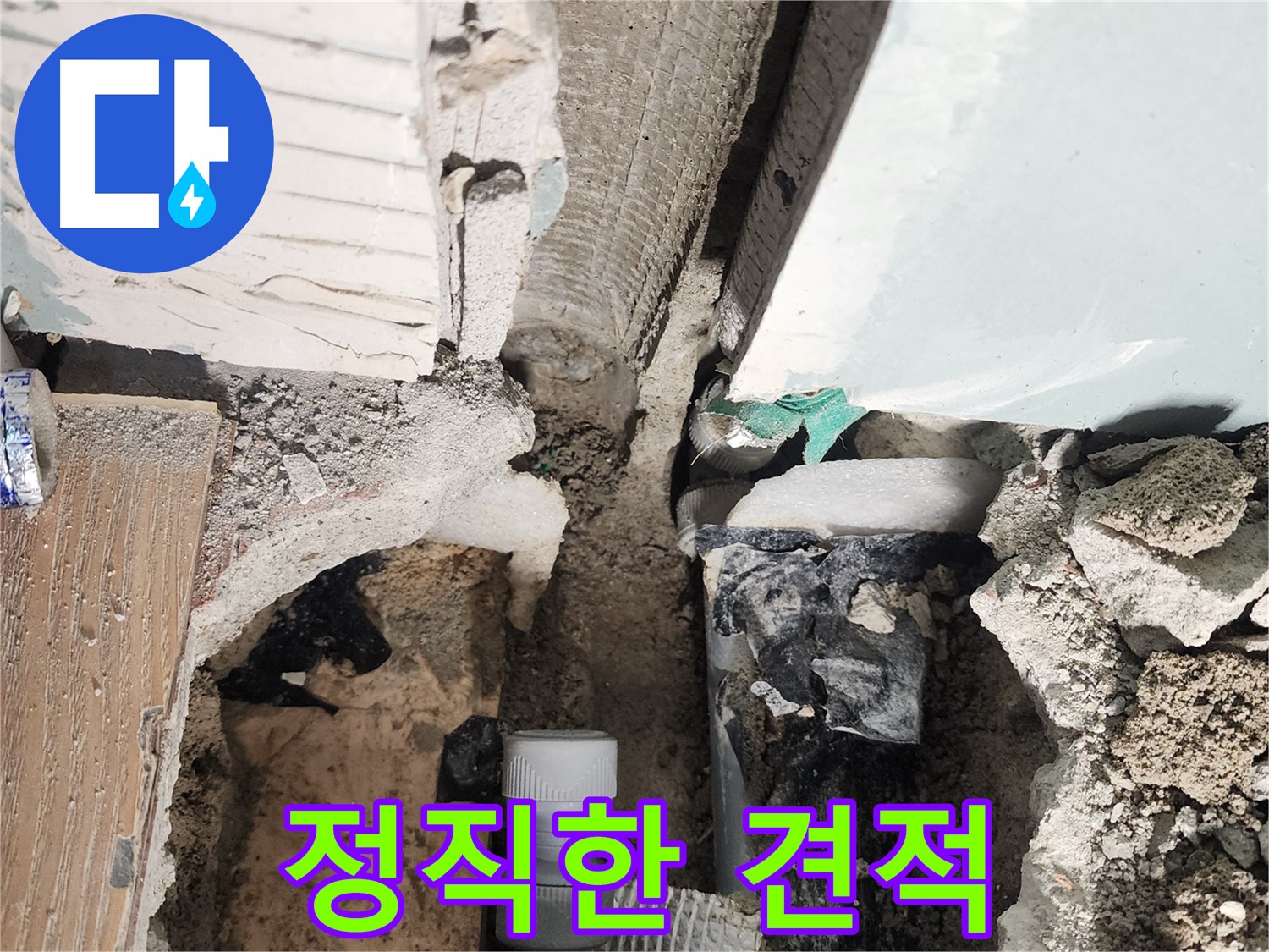 능평리 누수 - 욕조 누수, 정직하고 투명한 견적을 제공합니다.