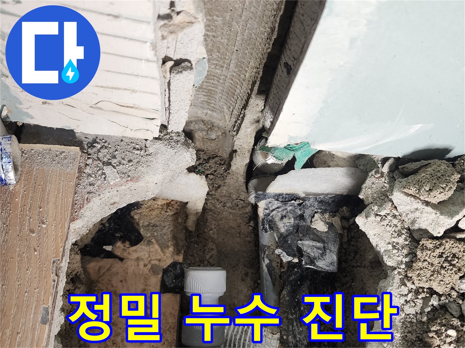 능평리 누수 - 전문 장비를 사용하여 욕조 누수 지점을 정밀하게 진단합니다.