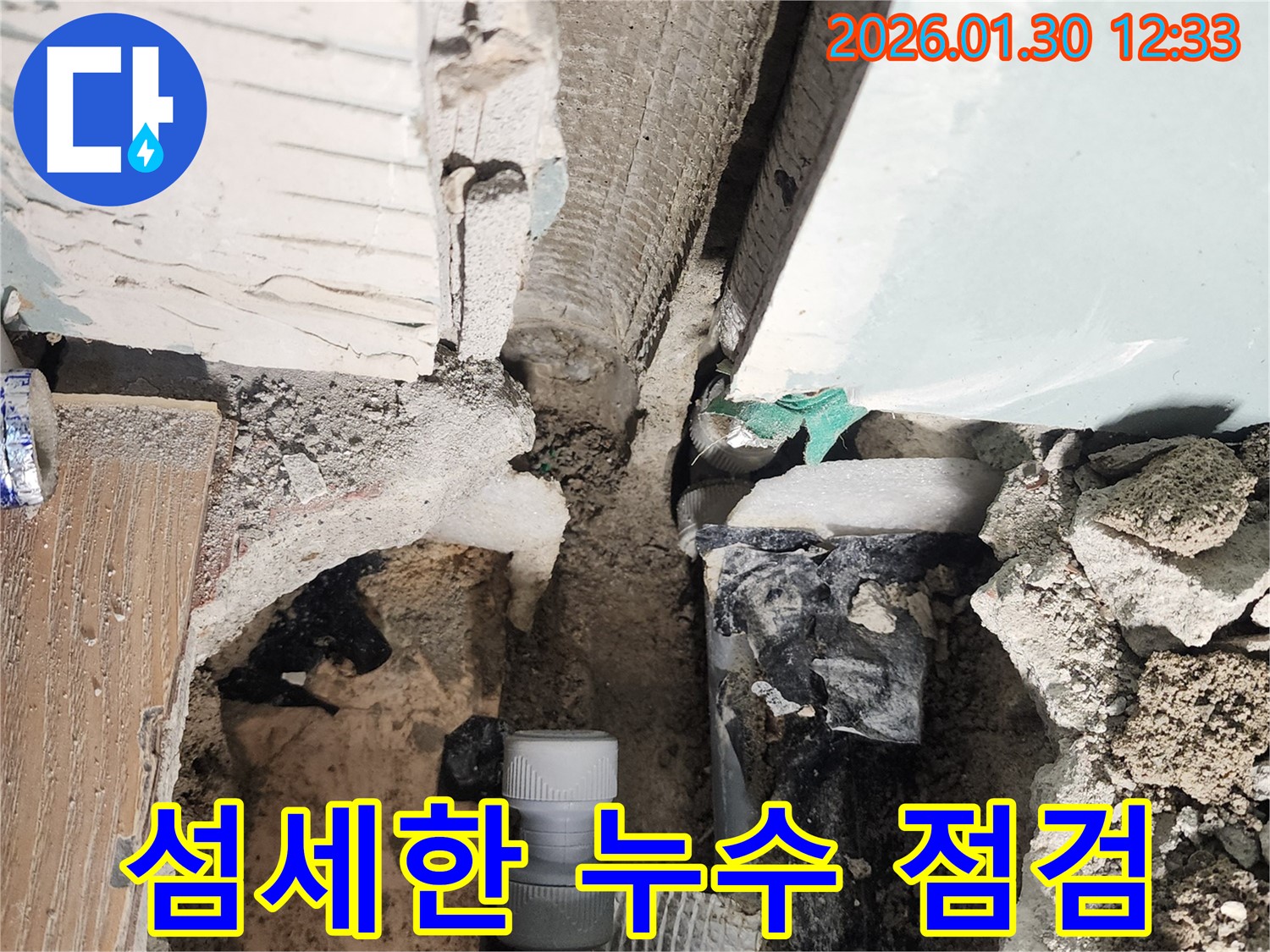능평리 누수 현장 - 누수 탐지 전문가가 섬세하게 점검하고 욕조 배수구를 수리하는 모습입니다.