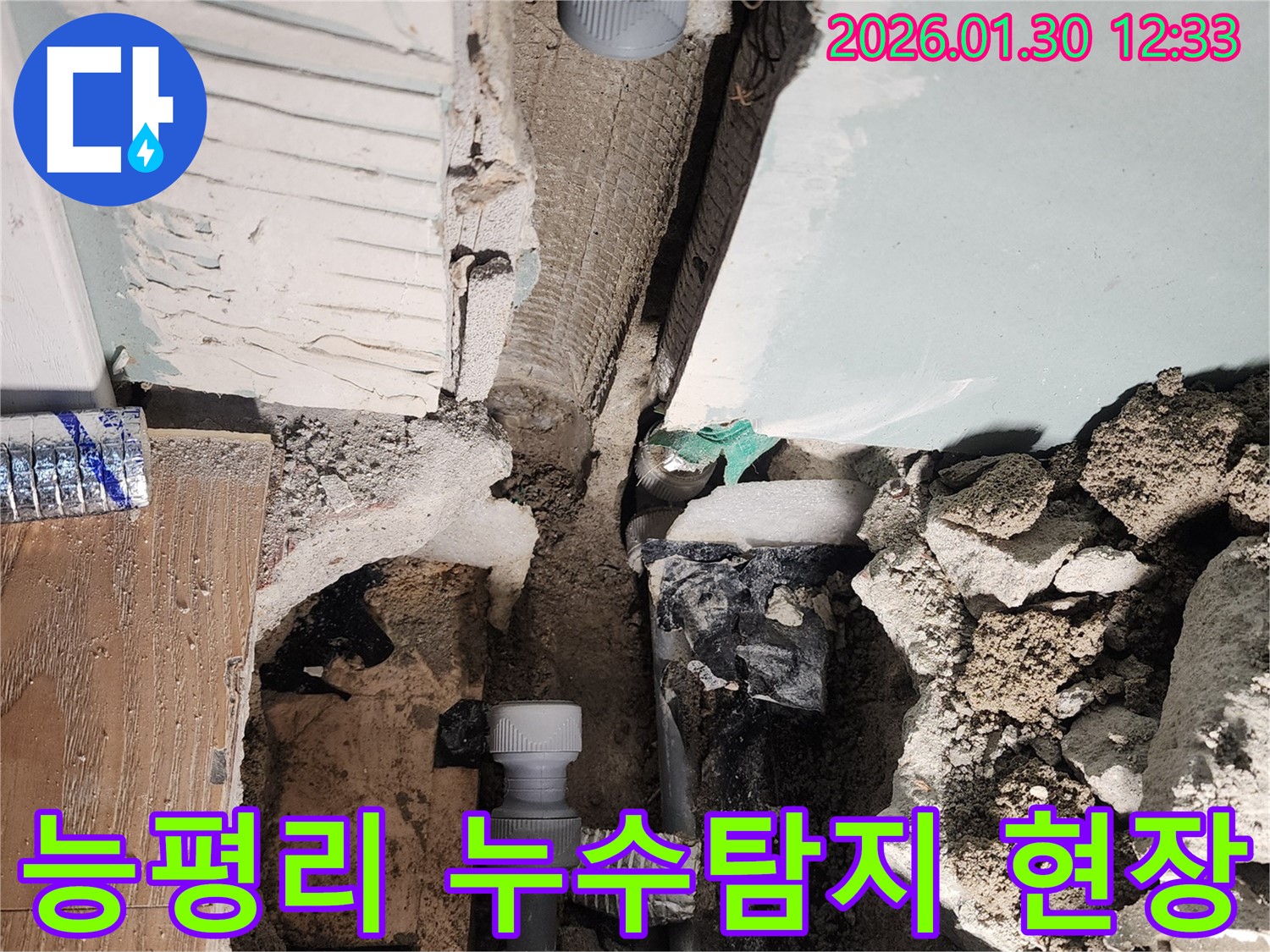 능평리 누수 현장 - 문제 해결을 위한 꼼꼼한 누수탐지 과정
