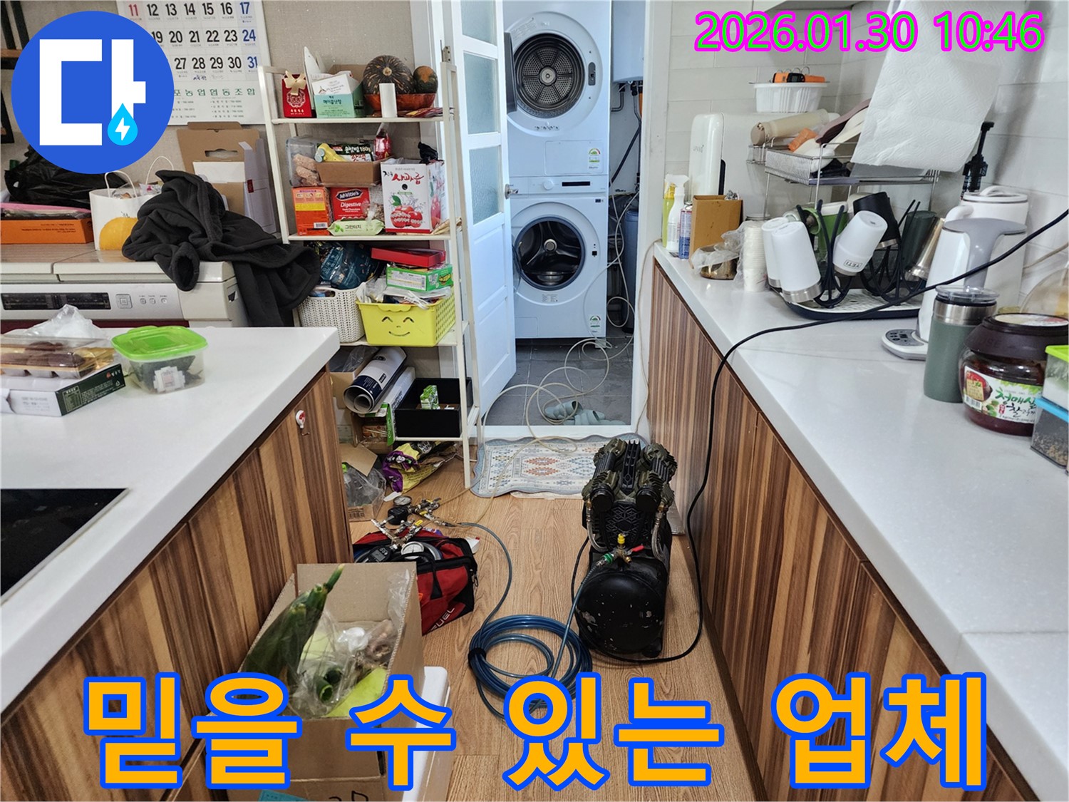 믿을 수 있는 누수 전문 업체임을 강조하는 사진 - 고객님의 신뢰를 최우선으로 생각합니다.