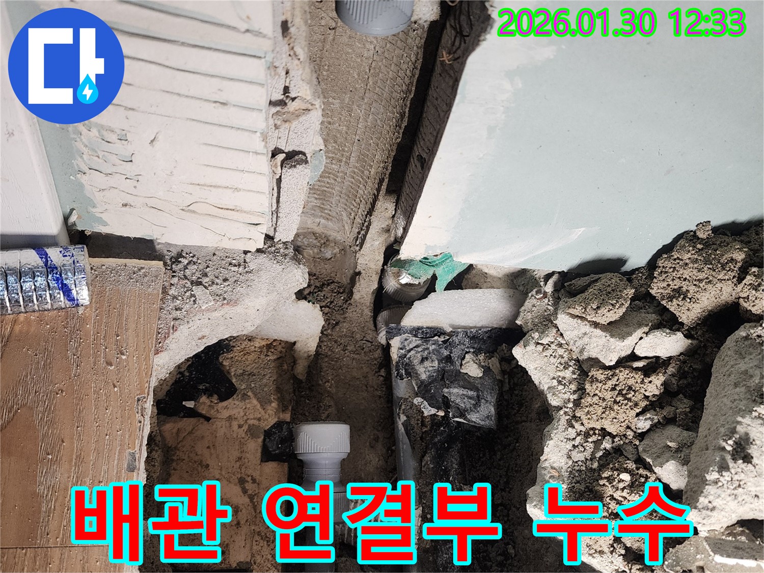 배관 연결부 누수 - 취약 부위 집중 점검