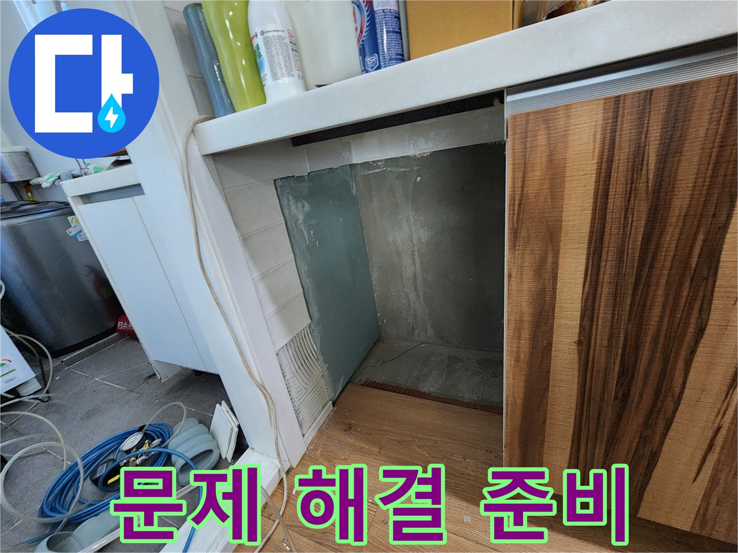 싱크대 옆 벽면 누수 - 타일 제거 후 문제 해결 준비