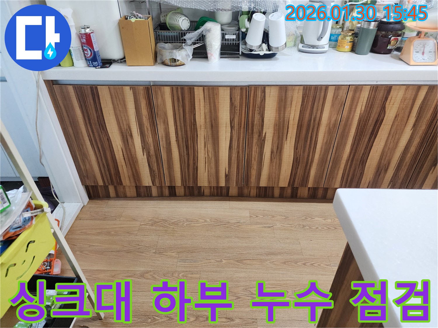 싱크대 하부 누수 점검 - 누수 원인 파악 및 해결 - 꼼꼼한 전문가의 손길