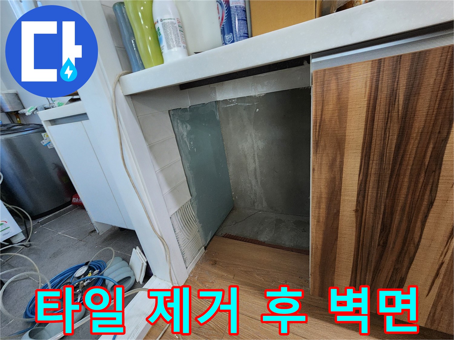 싱크대 하부장 옆 벽면 누수 - 타일 제거 후 시멘트 벽면 확인