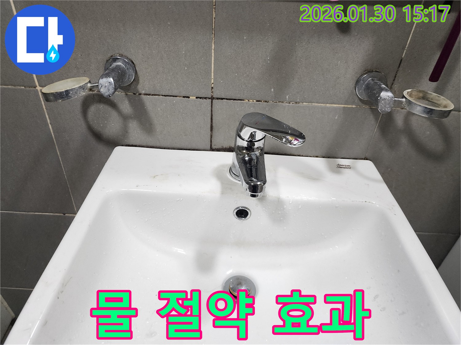 오포에서 세면대 수전 교체 - 물 절약 효과로 수도 요금까지 절감하세요!