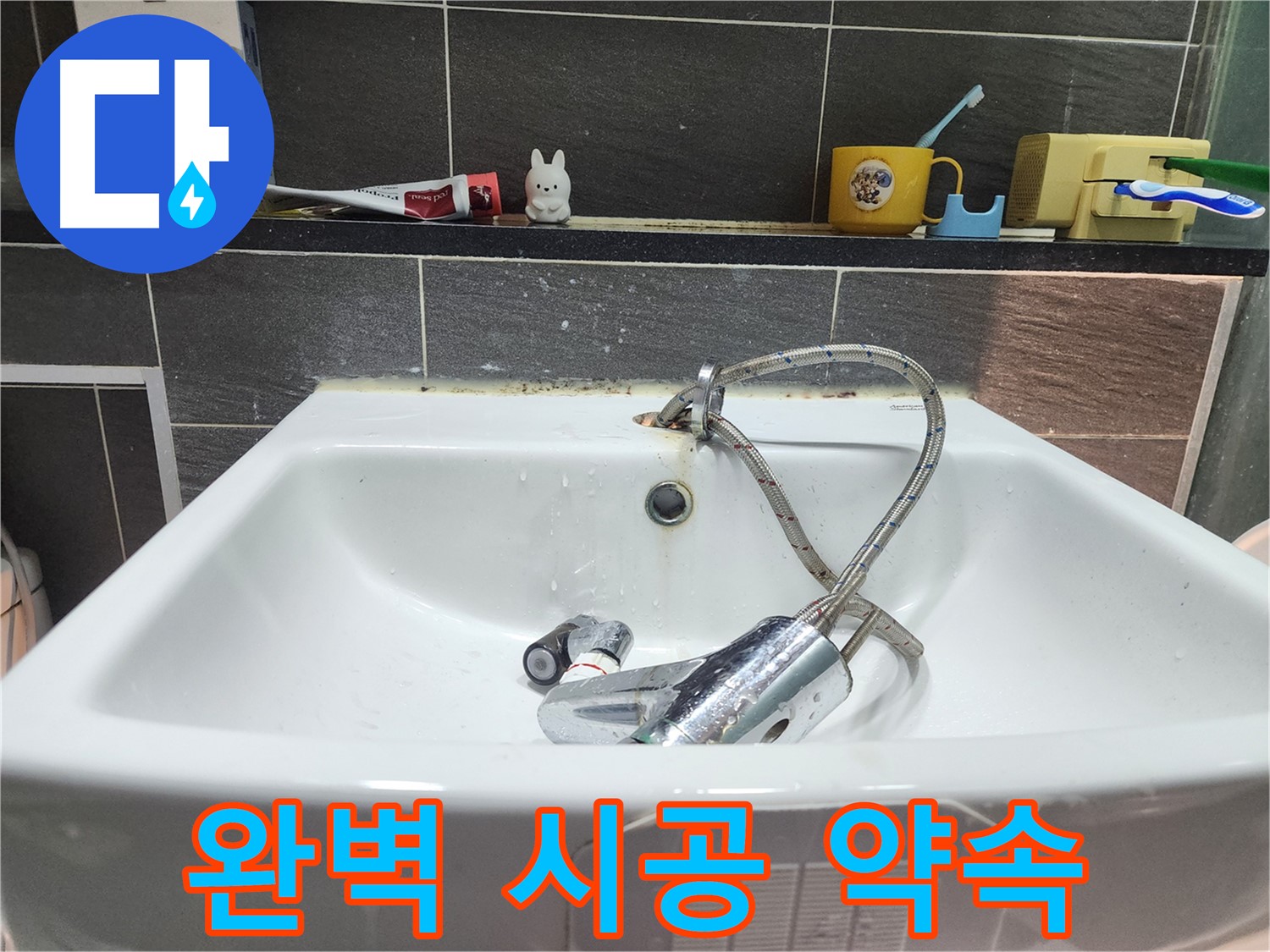 완벽한 시공 - 누수 걱정 없이 오랫동안 사용할 수 있습니다.