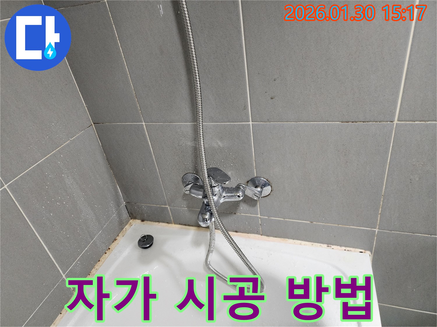 욕조 실리콘 자가 시공 - 꼼꼼하게 따라하기