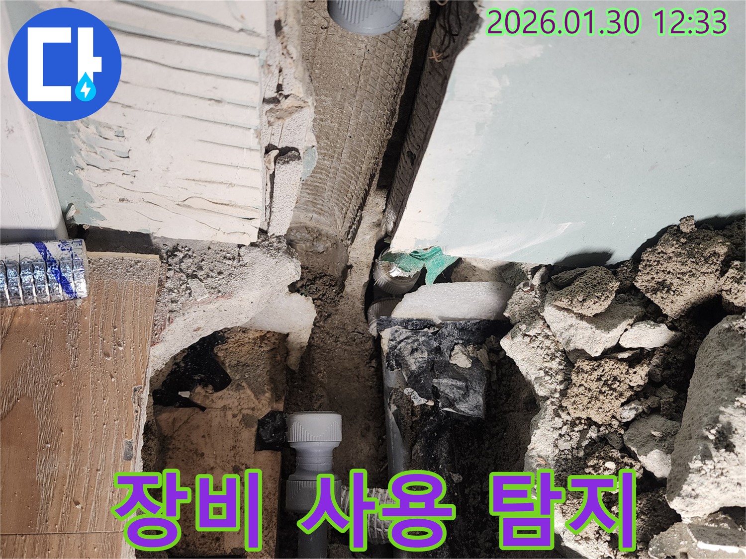 장비 사용 탐지 - 첨단 장비로 정확하게 누수 탐지