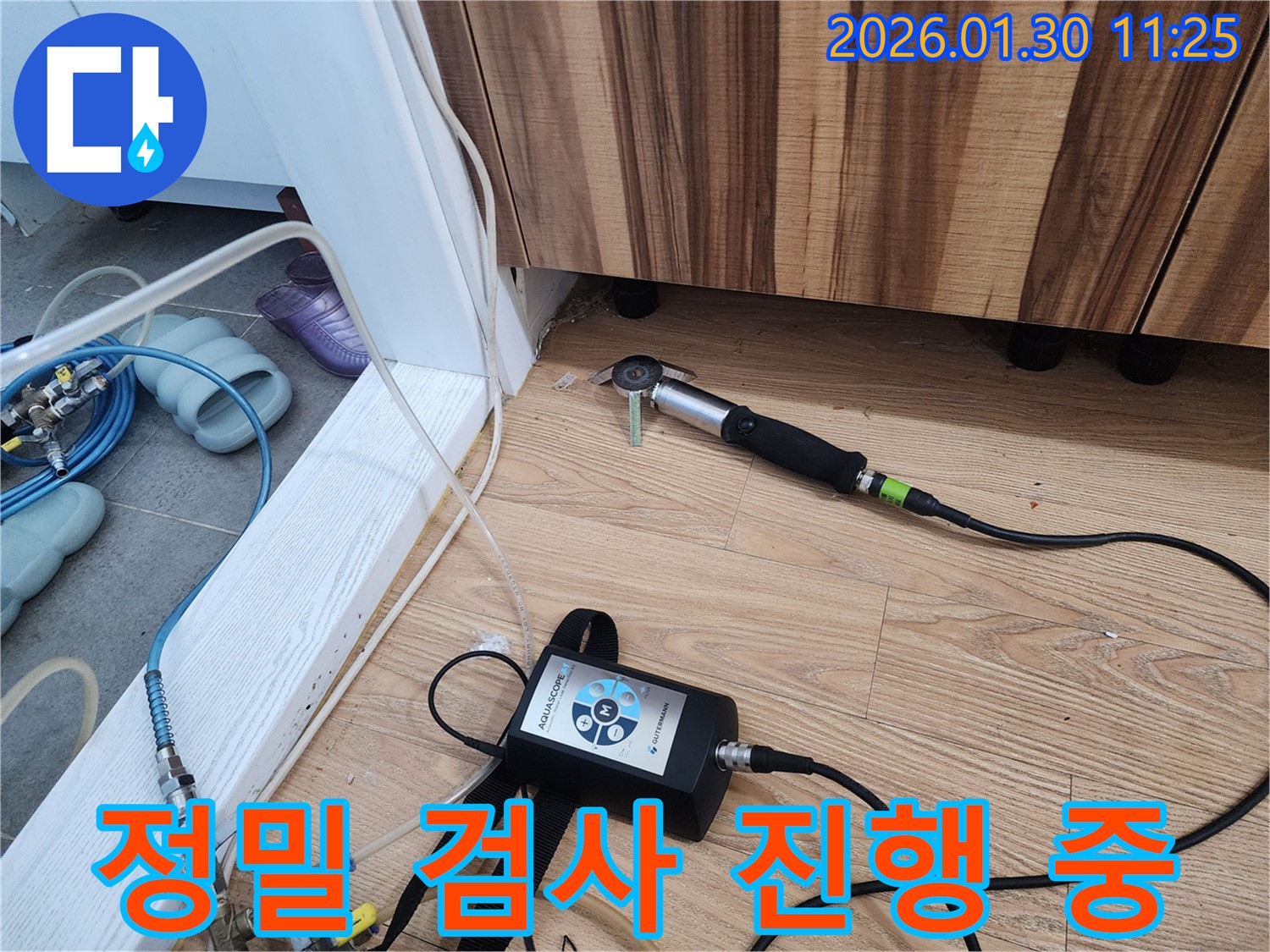 정밀 검사 진행 - 숨겨진 누수까지 찾아냅니다.