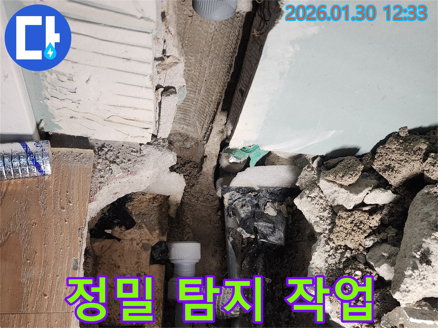 정밀 탐지 작업 - 첨단 장비로 숨은 누수까지 찾아냅니다
