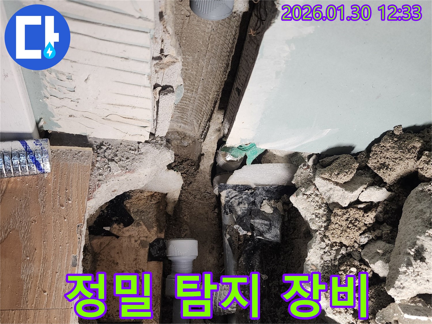 정밀 탐지 장비 - 숨은 누수까지 찾아내는 첨단 장비