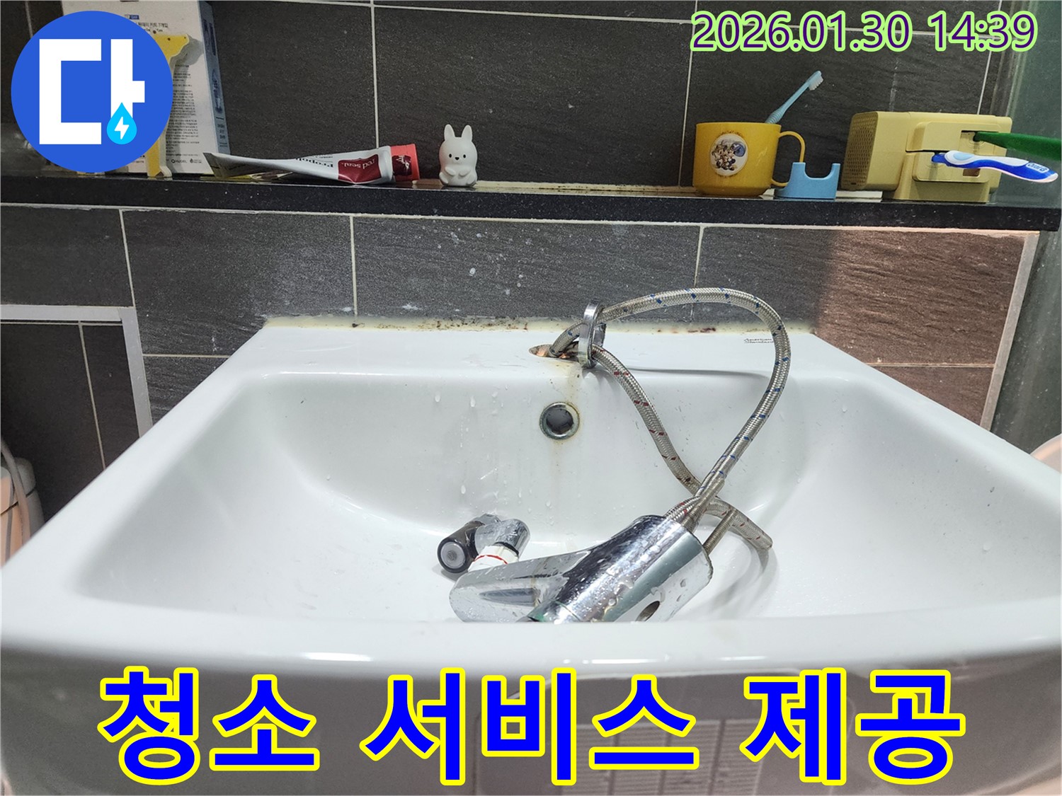 청소 서비스 제공 - 수전 교체 후 주변을 청소하는 모습 - 깔끔한 마무리