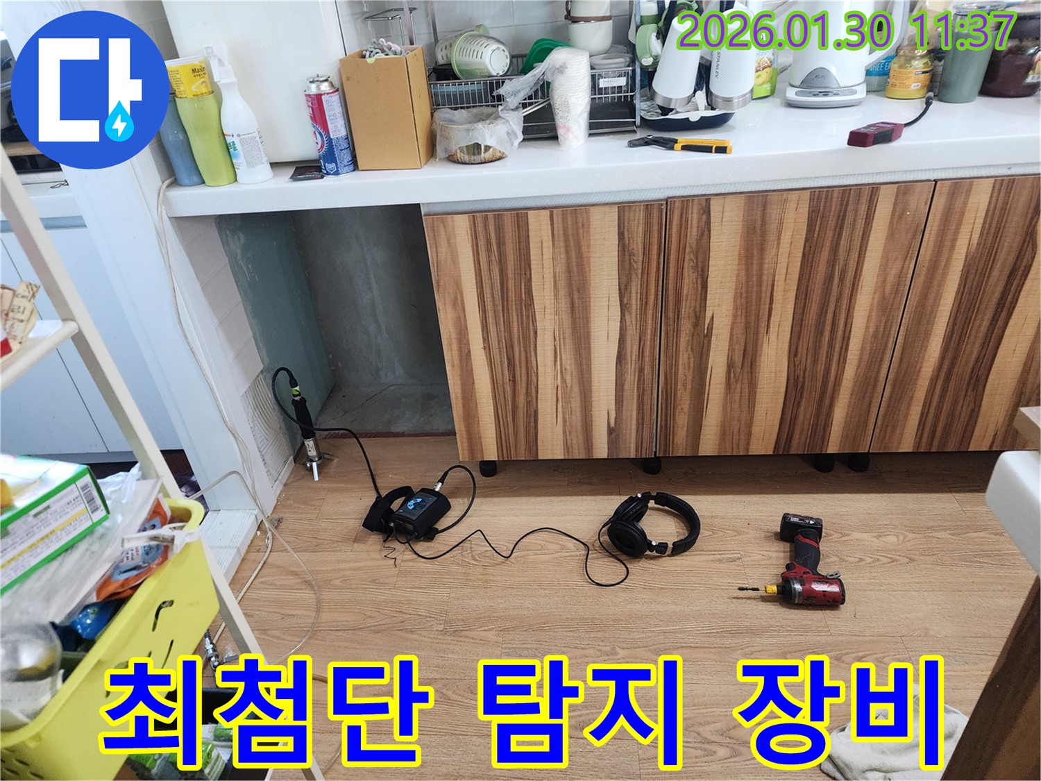 최첨단 누수 탐지 장비 - 숨겨진 누수까지 찾아내는 기술력
