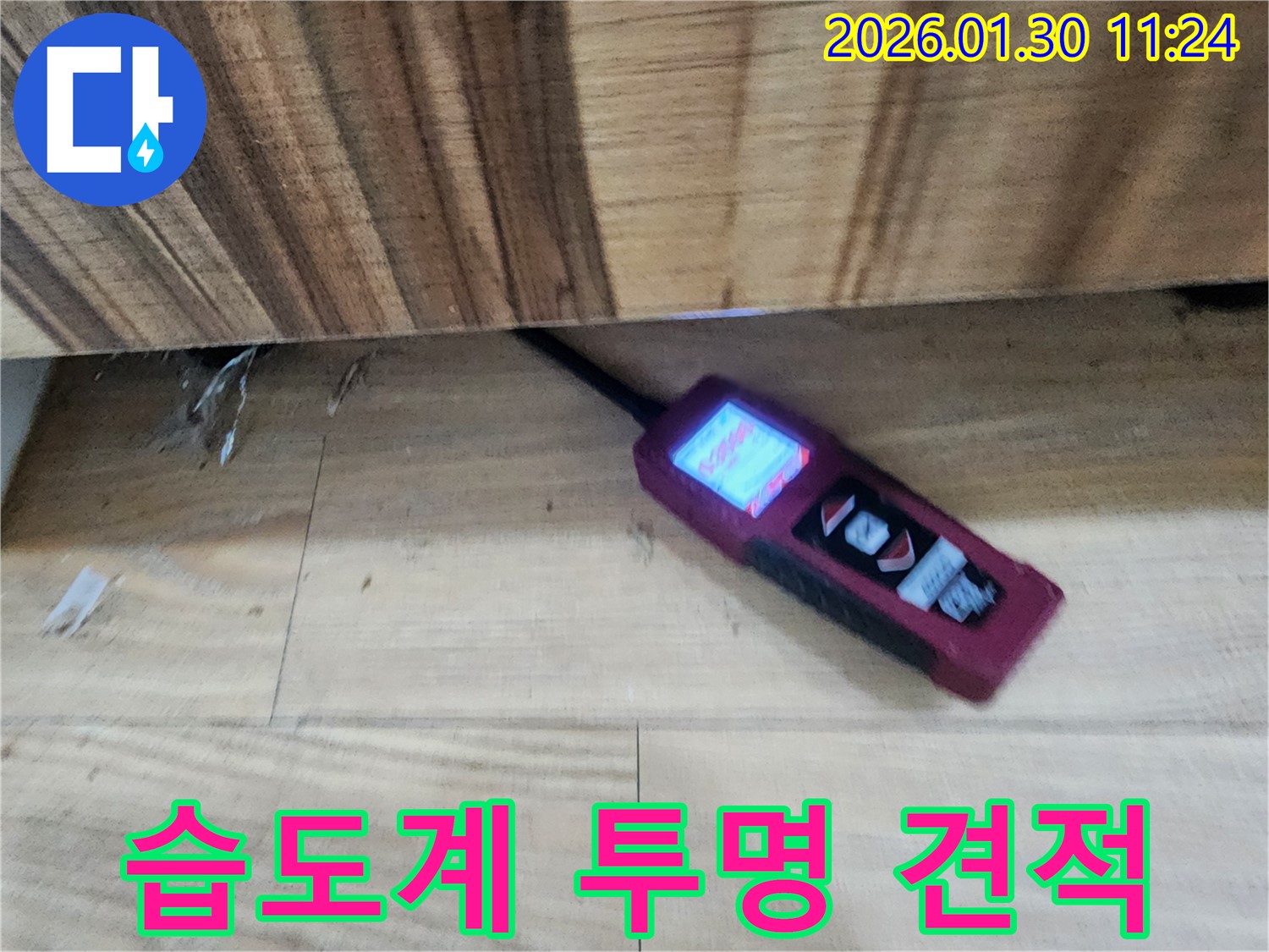 투명한 견적 - 습도계로 누수를 진단하고 투명한 견적을 제공하는 모습