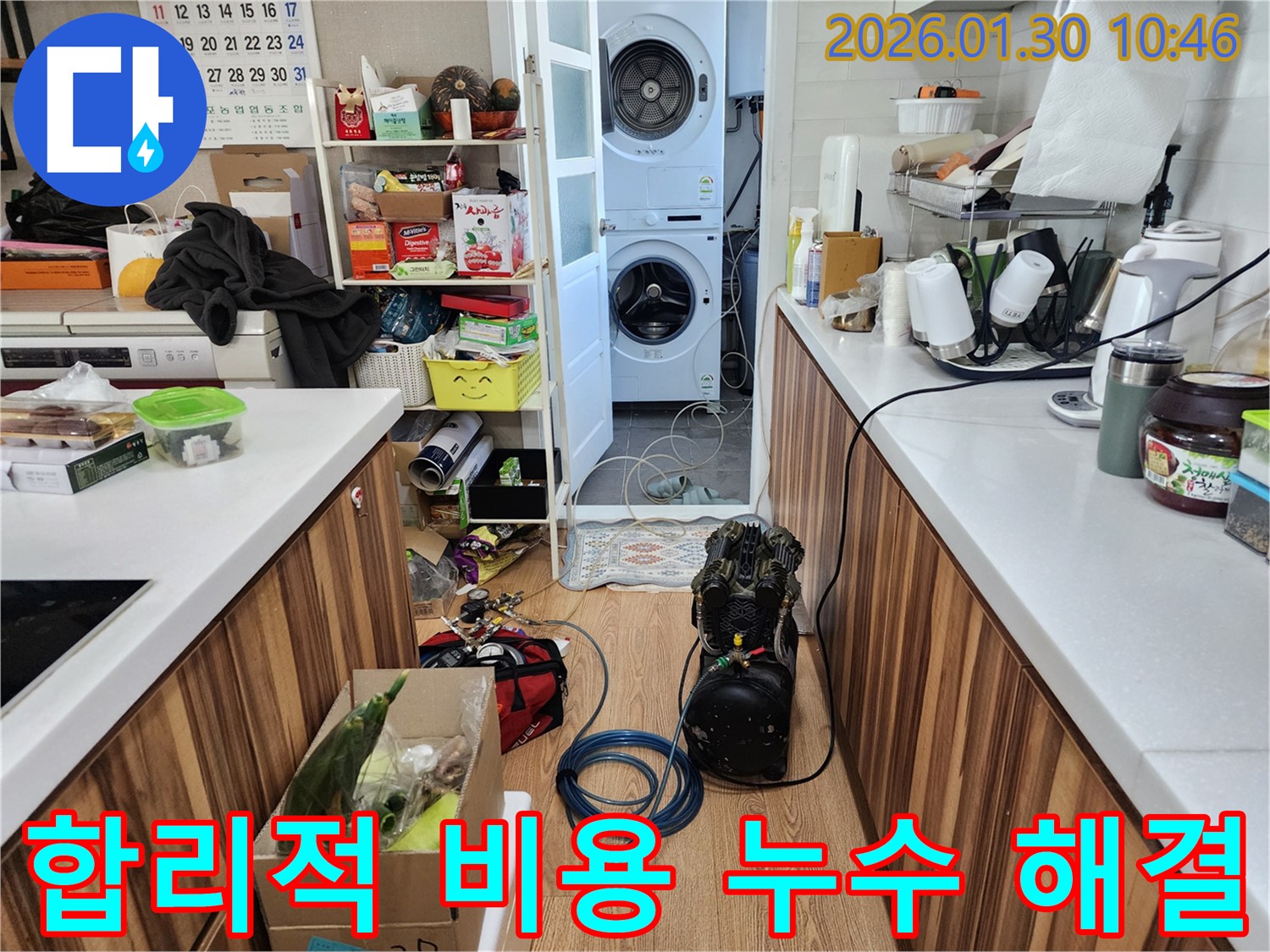 합리적인 비용으로 확실하게 누수를 해결해 드립니다 - 투명한 견적과 정직한 시공을 약속합니다.