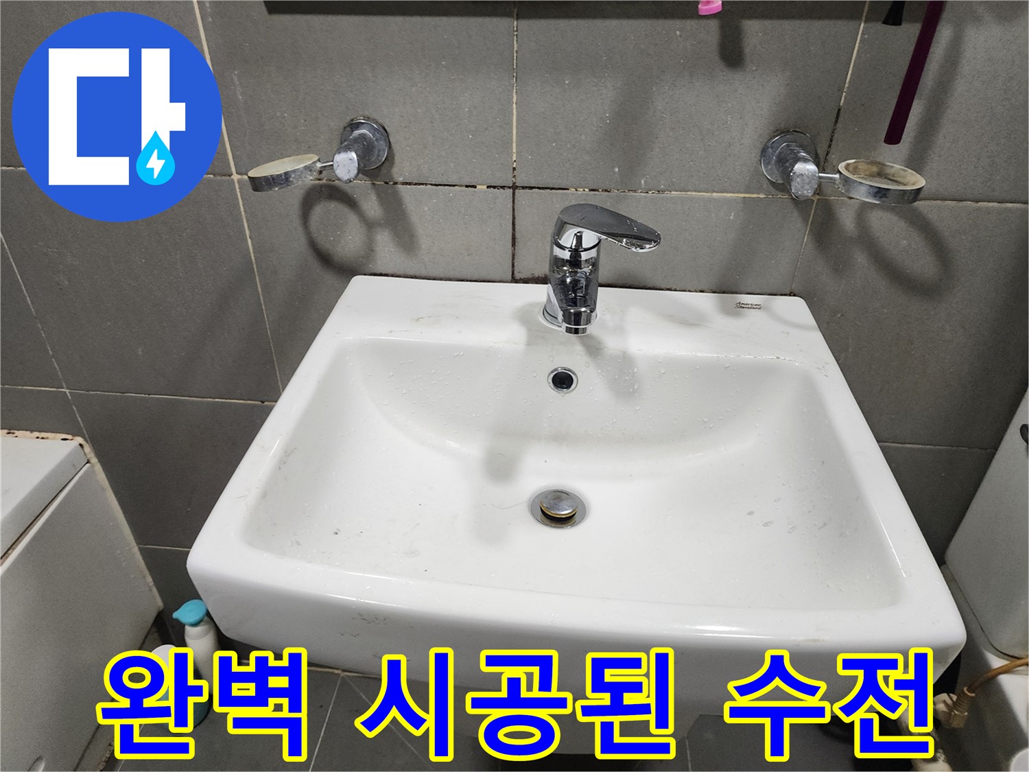흔들림 없이 튼튼하게 고정된 세면대 수전 - 완벽 시공!