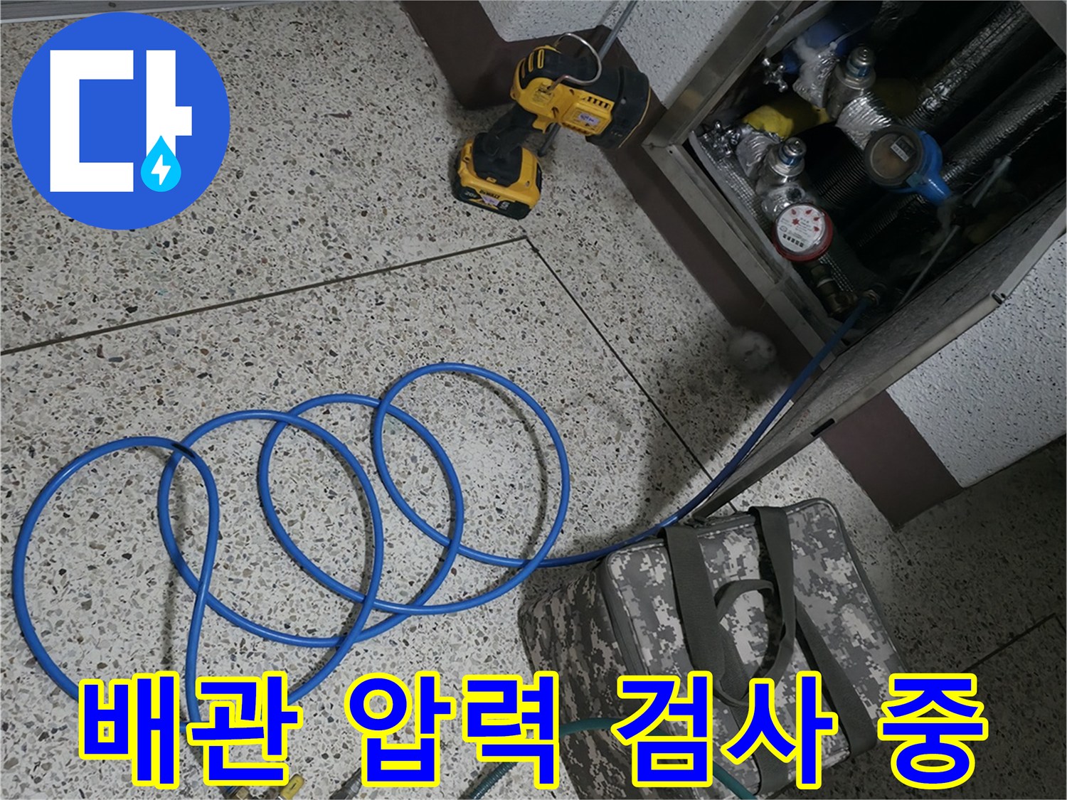 분당 정자동 현장-배관 압력 변화를 확인하기 위한 공압 테스트 장비 설치 모습