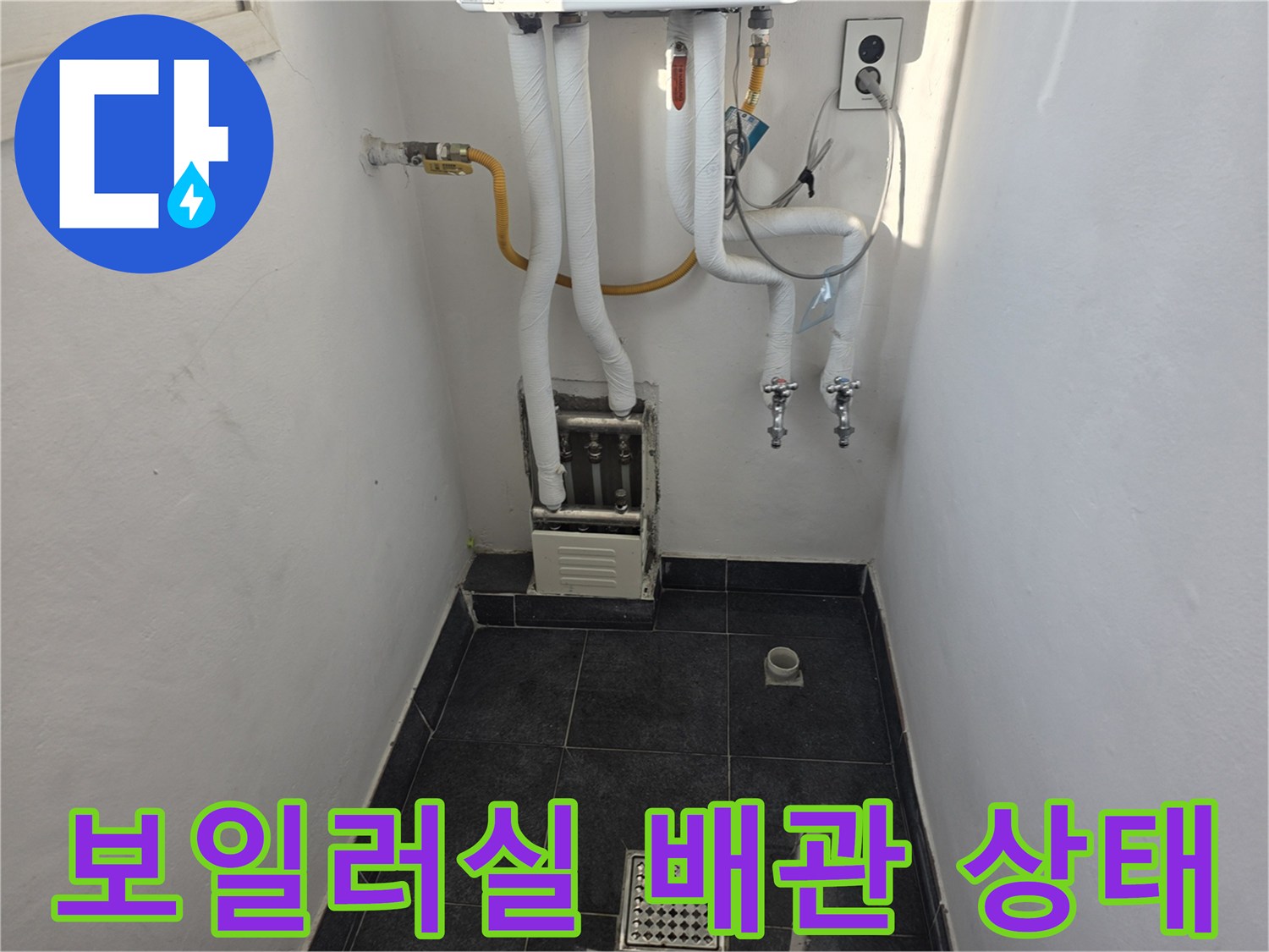 배관 보온재와 바닥 타일의 습기 상태