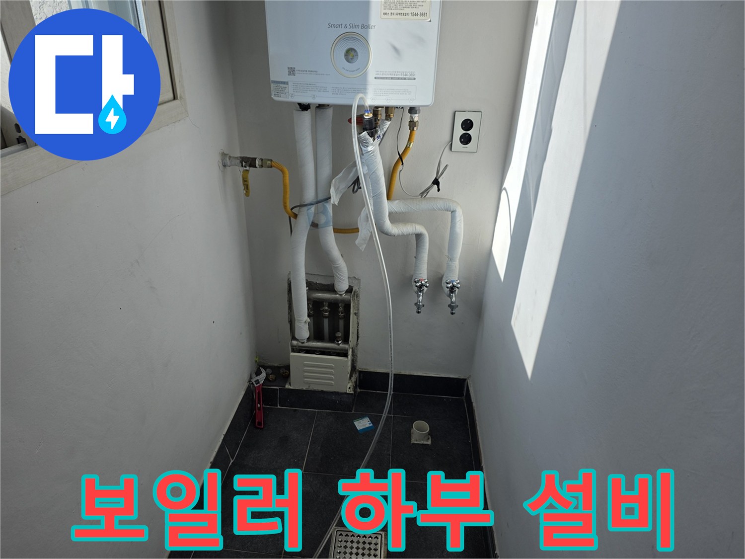 보일러-연결-배관과-벽면-콘센트-모습