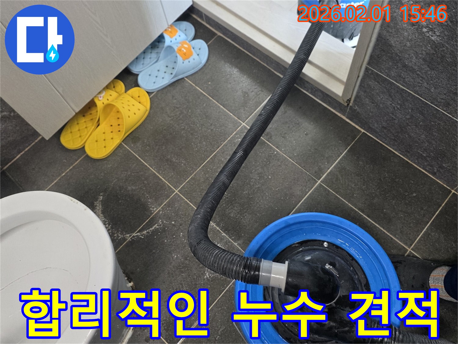 양천구 누수 탐지 및 공사 - 합리적인 비용으로 완벽하게 누수를 해결해 드립니다.