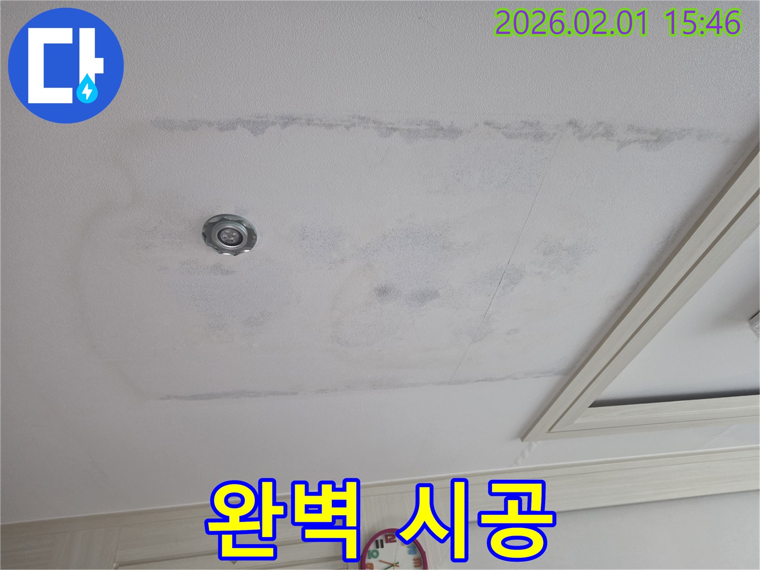 양천구 아파트 천장 누수 - 베테랑 기술자의 완벽한 시공
