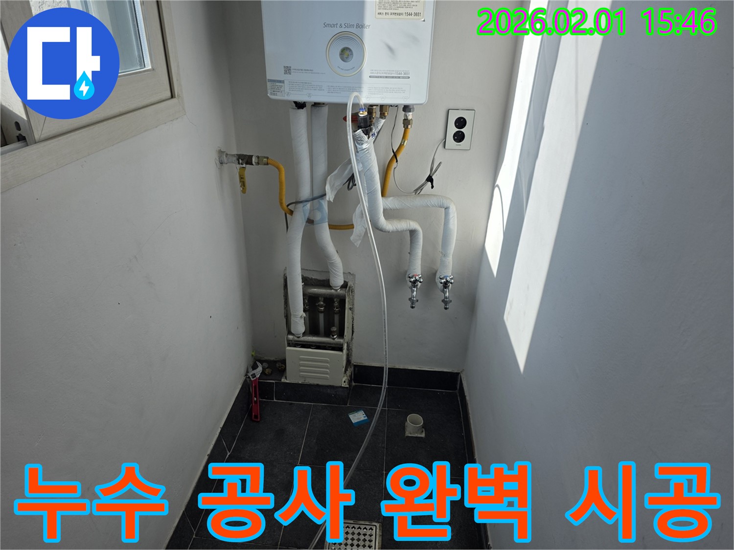 완벽한 누수 공사 시공으로 고객님의 만족을 최우선으로 생각합니다 - 목동 누수
