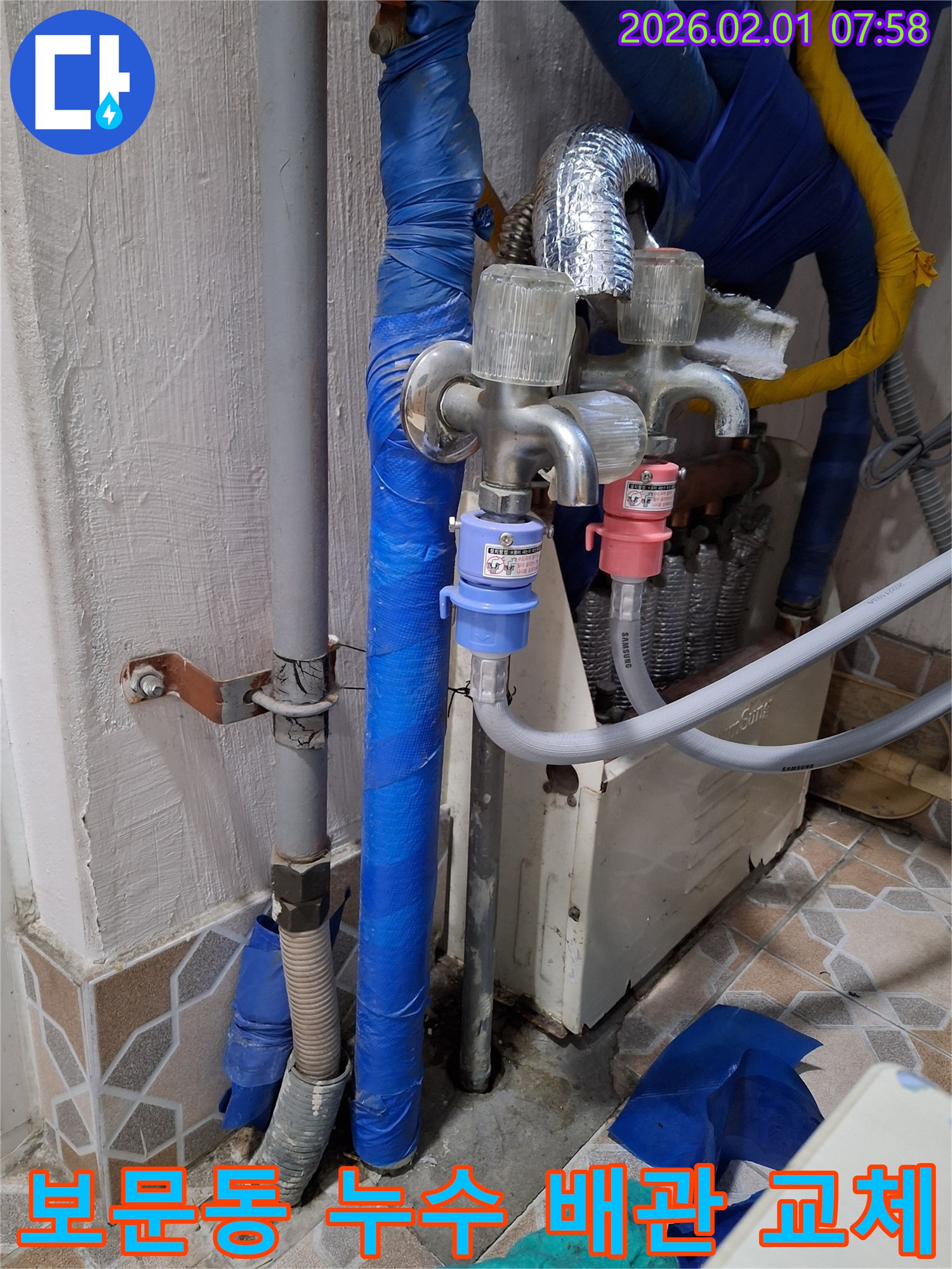 보문동에서 발생한 누수 - 노후 배관 교체로 완벽하게 해결했습니다.