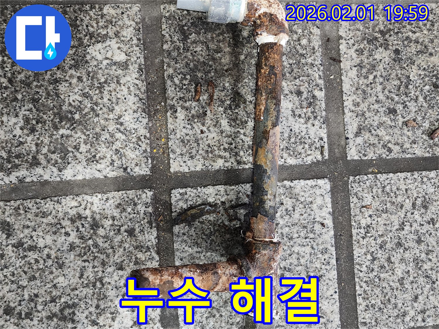 누수 문제 완벽 해결 - 노후 배관 교체
