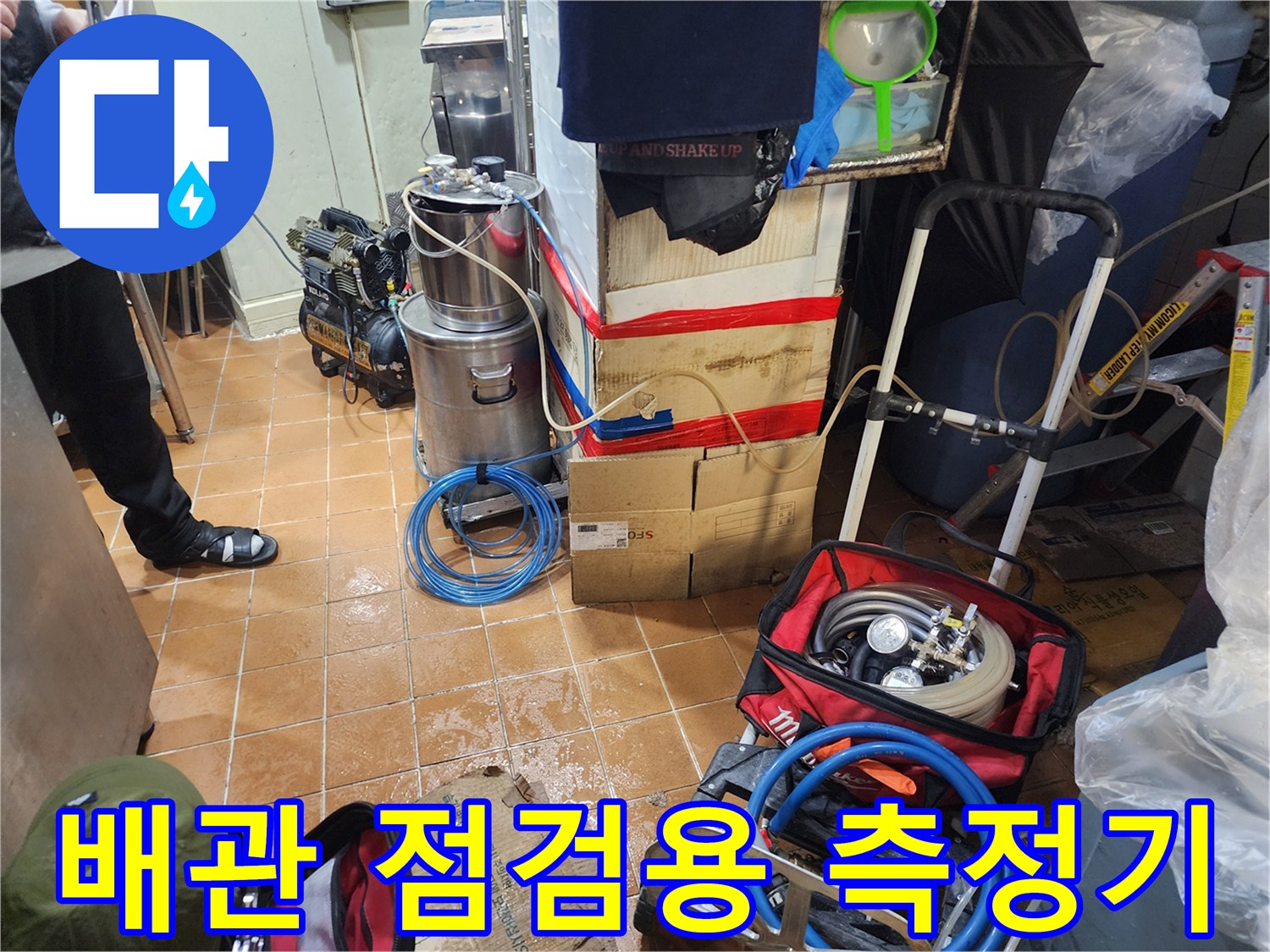 누수 지점을 추적하기 위해 사용되는 압력 측정 장비와 케이블