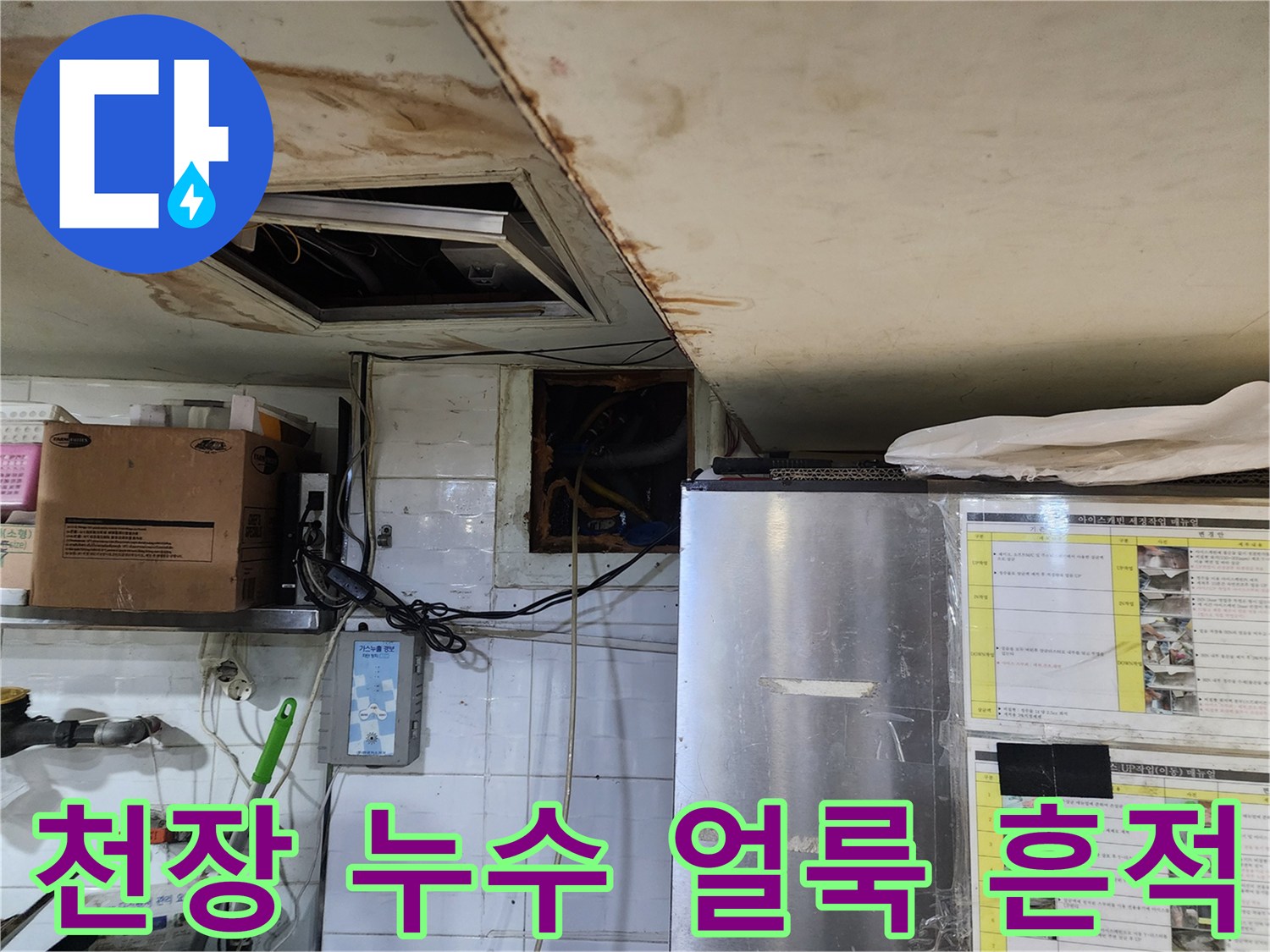 동작구-화장실-천장-부근의-물샘-흔적과-얼룩-상태