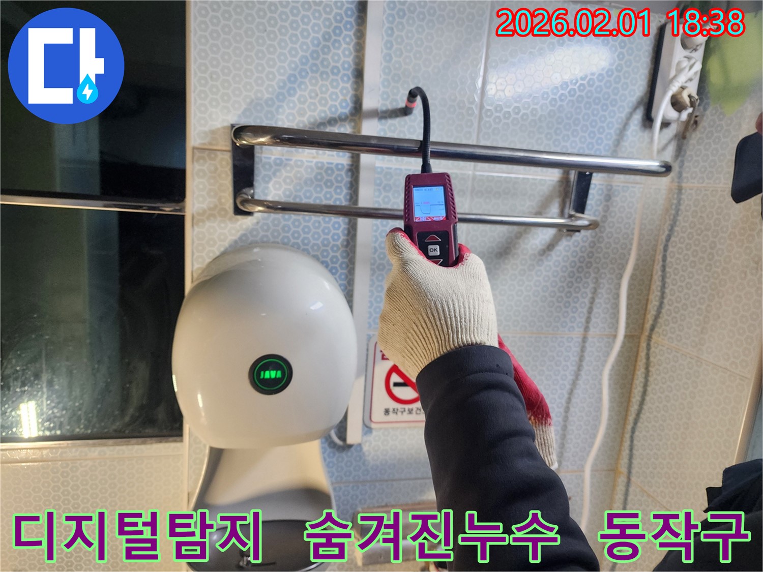 동작구 흑석동 누수 현장에서 디지털 장비를 사용하여 숨겨진 누수까지 찾아드리고 있습니다 - 꼼꼼한 탐색으로 완벽한 해결을 지향합니다.