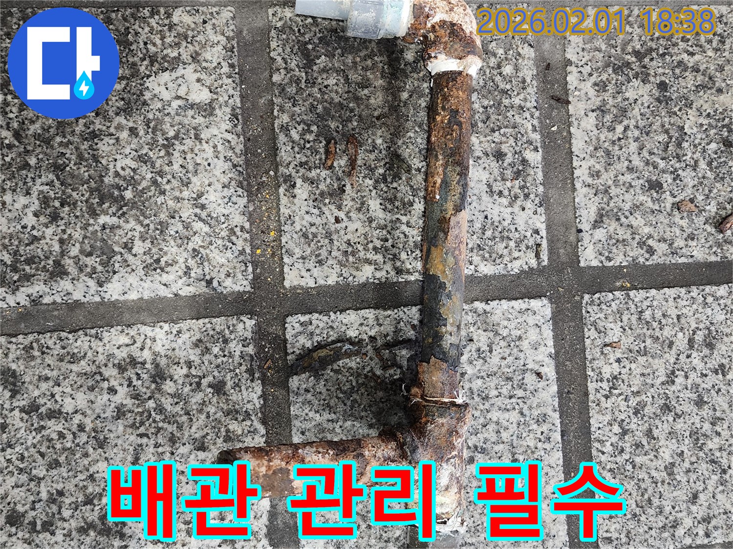 배관 관리의 중요성 - 정기적인 점검이 필수입니다