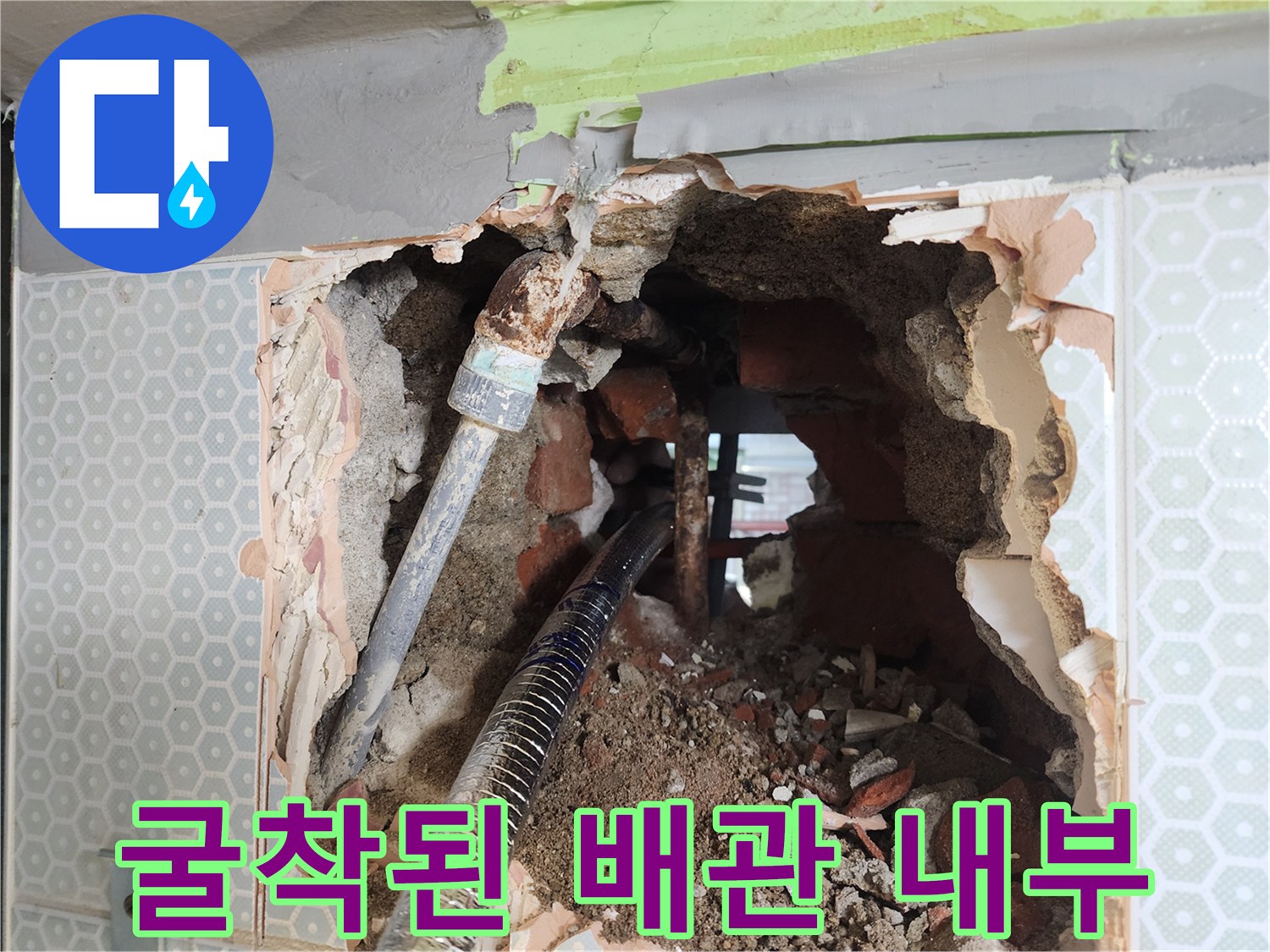 벽면-내부의-부식된 배관 모습