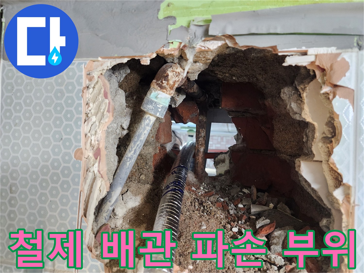 부식되어-구멍이-난-매립형-철제-배관의-모습