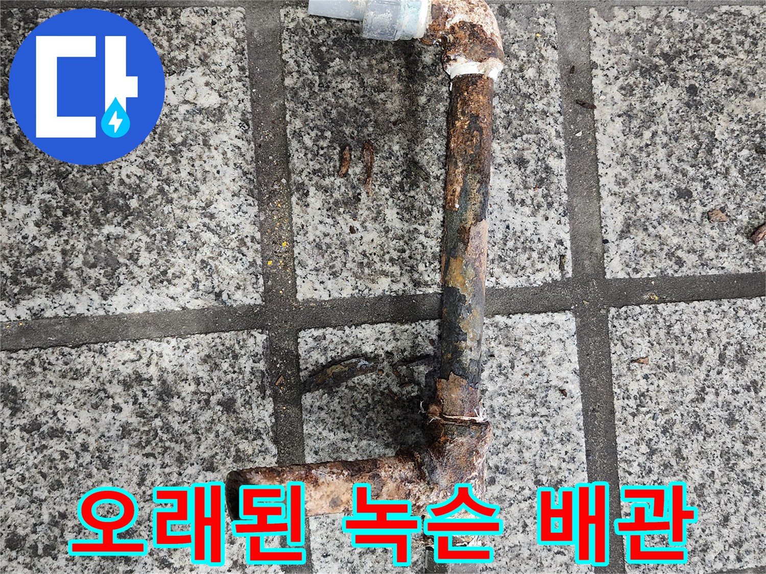 붉은 녹이 덮인-오래된 철제 배관의 모습
