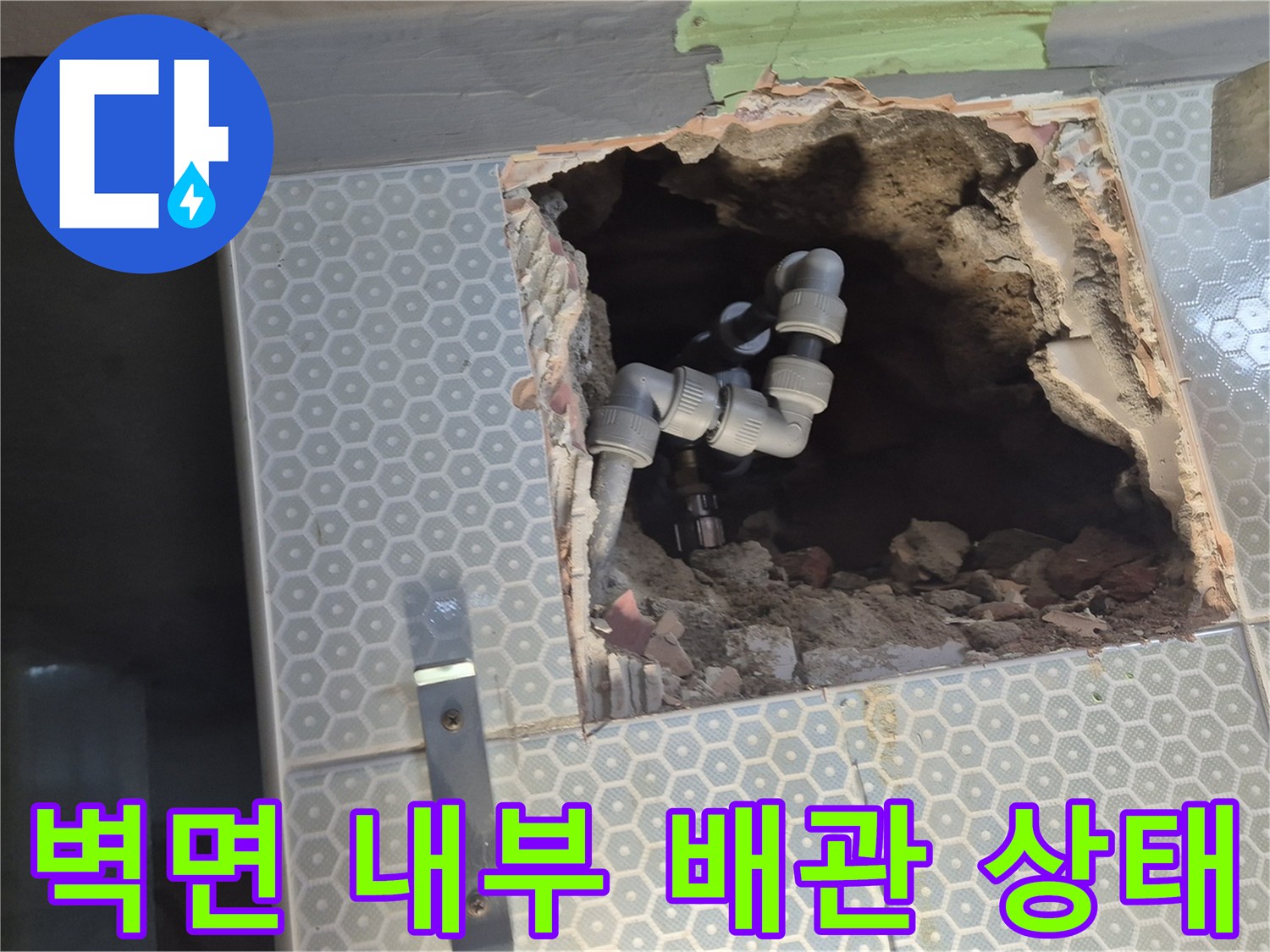 타일 제거 후 노출된 부식된 배관 라인