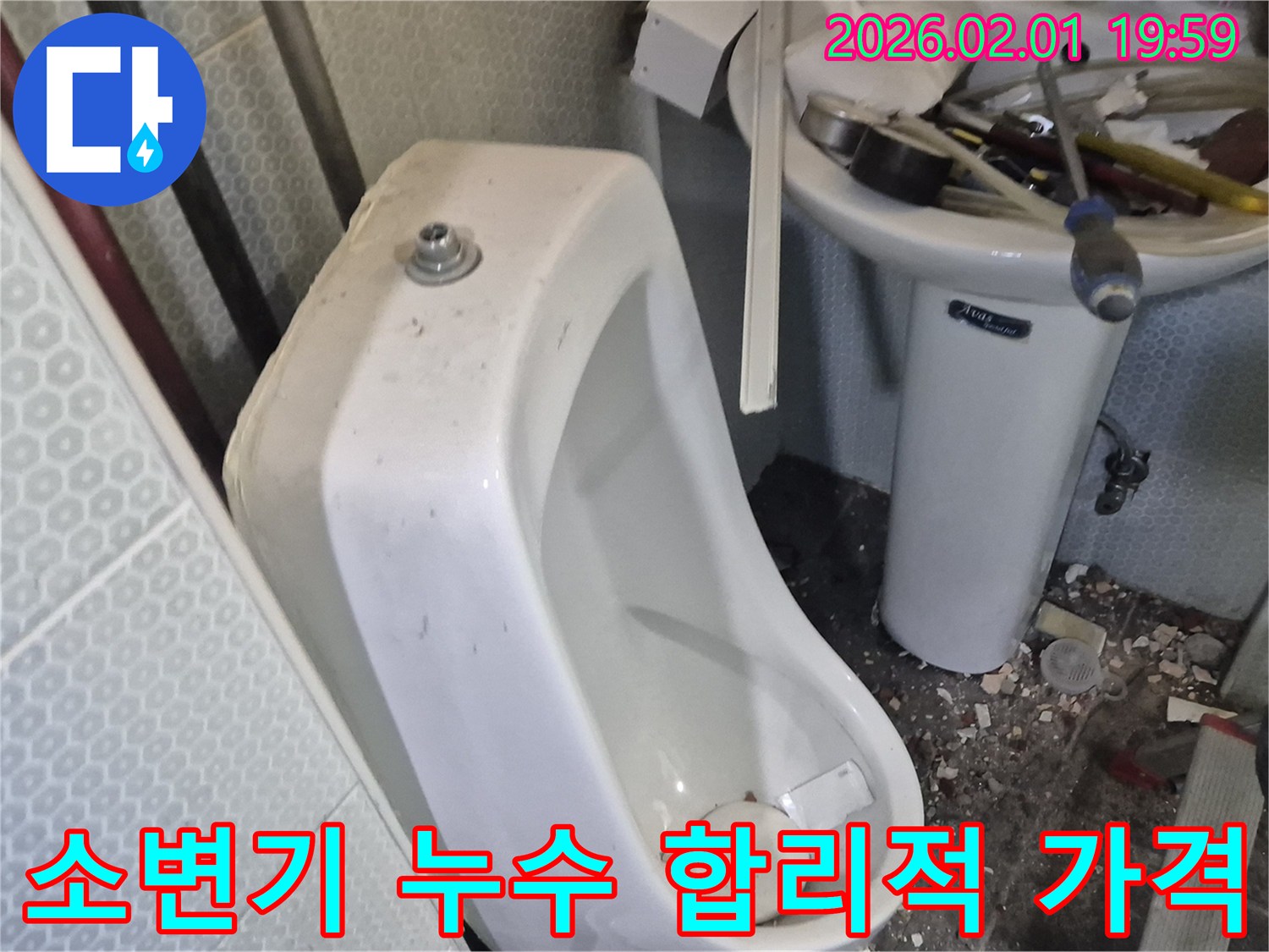 흑석동 남자 소변기 누수 - 합리적인 가격으로 최고의 서비스를 제공합니다.