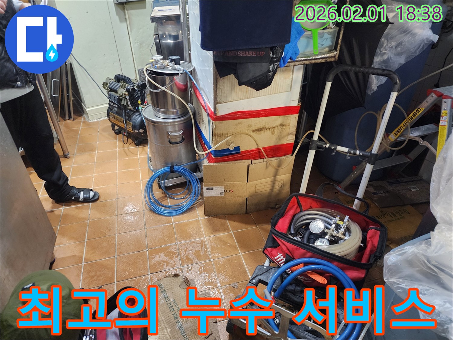 흑석동 누수 - 고객 만족 100%를 위한 최고의 서비스